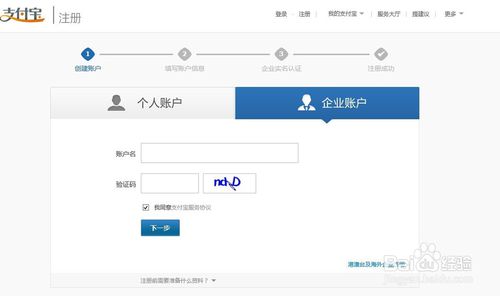 支付寶企業(yè)賬戶注冊(cè) a136327cc7a