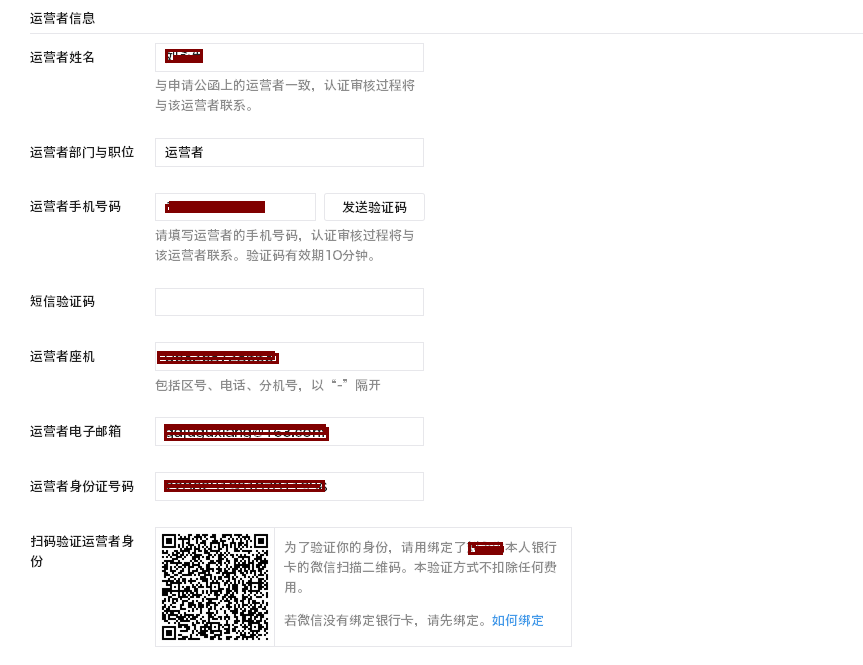 微信公眾號認證流程 4