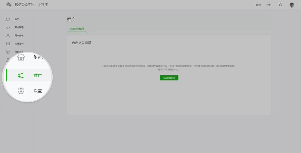 運(yùn)營(yíng)者的福利，小程序支持自定義關(guān)鍵詞 1