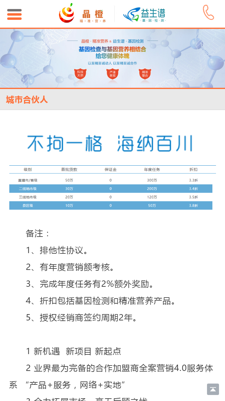 晶橙中國·精準(zhǔn)營養(yǎng)手機(jī)站設(shè)計(jì)