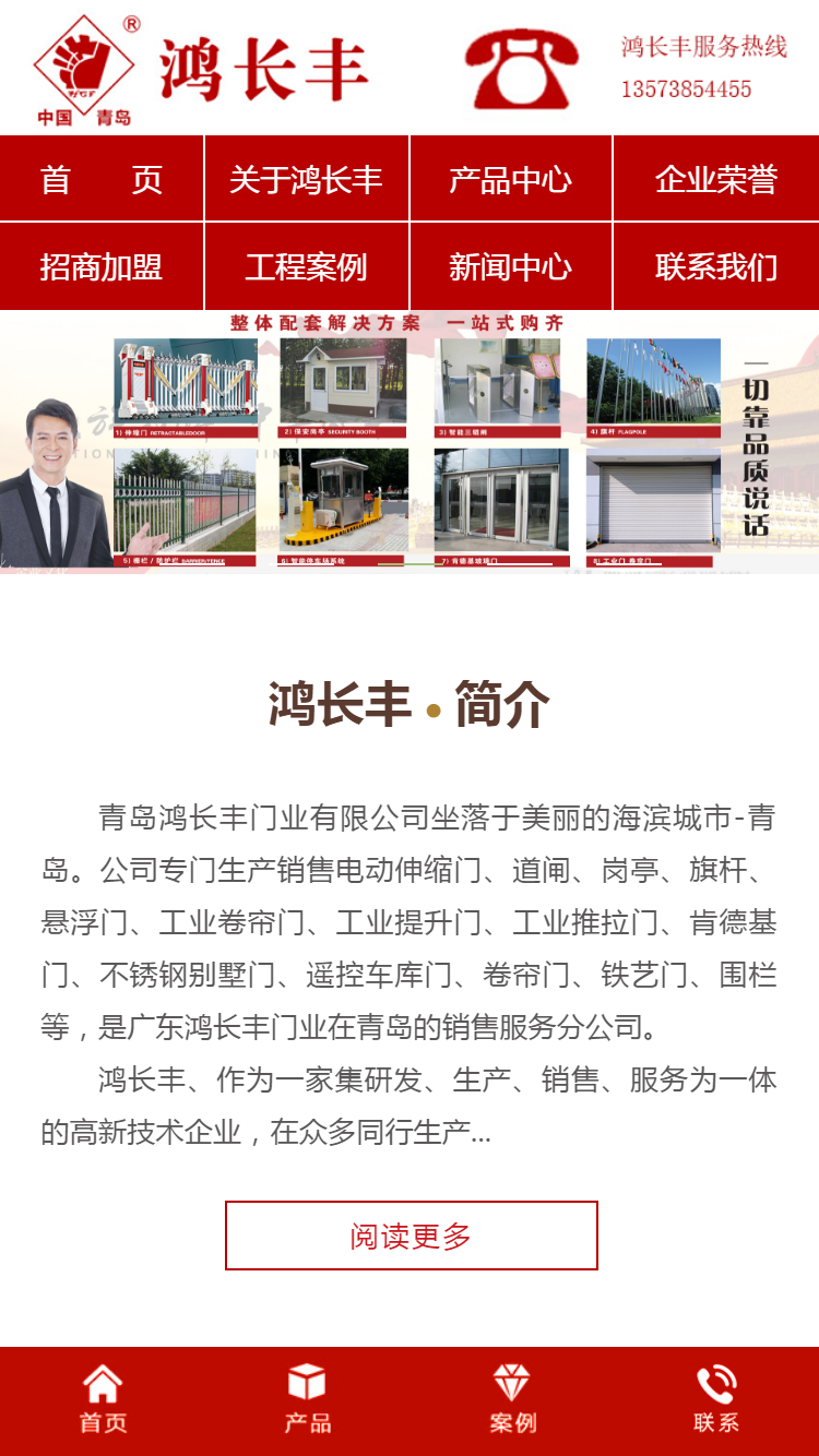 青島市鴻長豐門業(yè)有限公司手機站設計