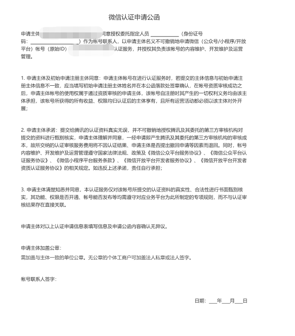 域名，微信公眾號，小程序注冊準(zhǔn)備材料 1553678383(1)